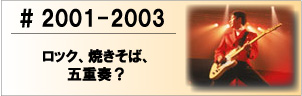 2001-2003 bNAĂ΁A܏dtH