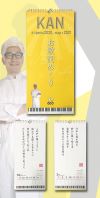 お歌詞めくり 2020