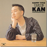 HAPPY TITLE　−幸福選手権−