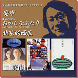 おかしなふたり　サウンドトラック