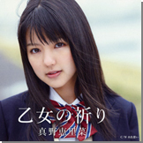 『乙女の祈り』『水色想い』