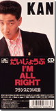 だいじょうぶ I'M ALL RIGHT