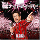 桜ナイトフィーバー
