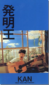 発明王