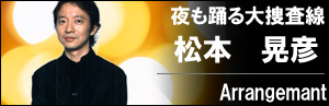 松本晃彦