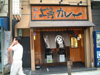 本店　上等カレー